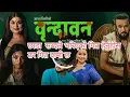 Download Lagu बृन्दाबनको सिकारी brindabanko sikari laija mero baisa nikari asha bc new teej song viral.nepali pk