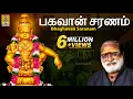 Download Lagu பகவான் சரணம் | Ayyappa Devotional Song by Veeramani Raju | Ayyappa Devotional | Bhaghavan Saranam