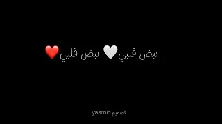أغاني انت الهوى وانت الدوا ولعين بس لوحدك ضوا لو لحظه حالات واتس اب تصميم شاشه سوداء كرومات سوداء  دندنها