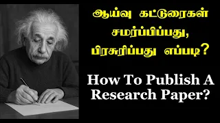 how to publish research paper how to submit and publish research papers tamil 