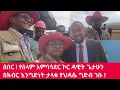 Download Lagu ሰበር ! የሰላም አምባሳደር ኮር ዳዊት ጌታሁን በክብር እንግድነት ታላቁ የህዳሴ ግድብ ገቡ !