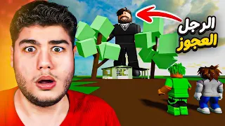 دخلنا بيت الرجل العجوز الساعة 3 00 الفجر وصار شيء غير متوقع في ماب البيوت لعبة روبلوكس Roblox 