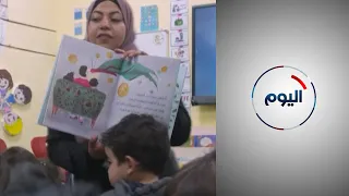 نحن نحب القراءة مبادرة لغرس حب القراءة بين الأطفال في الأردن 