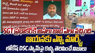 Anchor Easwar Reveals Shocking Facts On SGT Prabhakar DSC Job Issue |@SakshiTVLIVE