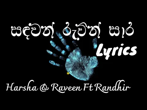 Download MP3 Sandawan Ruwin Sara (Lyrics) | Harsha & Raveen Ft Randhir