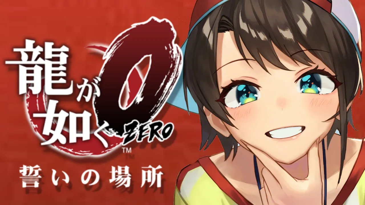 【#5】龍が如く零やるしゅばあああああああああああああああああ！！！！：YAKUZA ZERO【※ネタバレ有り】
