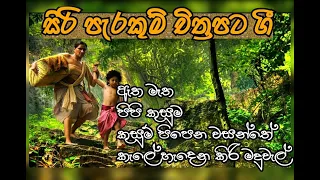 siri parakum film songs collection