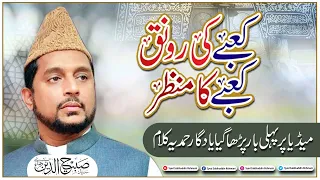 kabay ki ronak kabay ka manzar official video syed sabihuddin rehmani