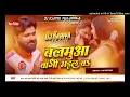 Lagu Balamua Bagi Bhail Ba Samar Singh Bhojpuri Hard JhanKar Bass #Dj_Song Mix By Dj Kariya NalaGola