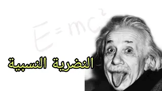 هل الحقيقة مطلقة ام نسبية   دندنها
