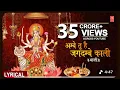 Ambe Tu Hai Jagdambe Kali ambe tu hai jagdambe kali