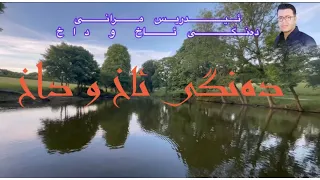 ئیدریس مرانی دەنگی ئاخ و داخ ادریس مرانی Edris Mrani گۆرانی گۆرانی کوردی حەسەن زیرەک 