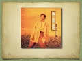 戀上一個人 - 游鴻明【高音質｜動態歌詞｜1994年原版】
