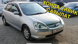 ХОНДА СИВИК👍Ж: 2002/ V: 1.5/ Тел: 0700 88 98 00