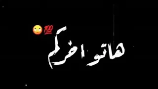 أغنية   هاتو أخركم   دندنها