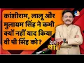 Download Lagu DESH KI BAAT: कांशीराम, लालू और मुलायम सिंह ने कभी क्यों नहीं याद किया वी पी सिंह को? TV9UPUK
