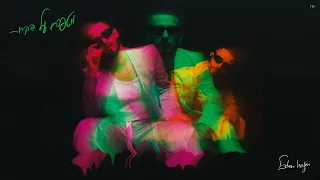 עדן חסון מטפסים על הקירות Prod By Doli Penn 