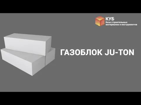 Газоблок JU-TON 200x400x600 мм Одесса - стройбаза КУБ