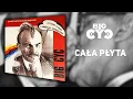 Lagu BIG CYC - Z Partyjnym Pozdrowieniem (1990) | Cała płyta