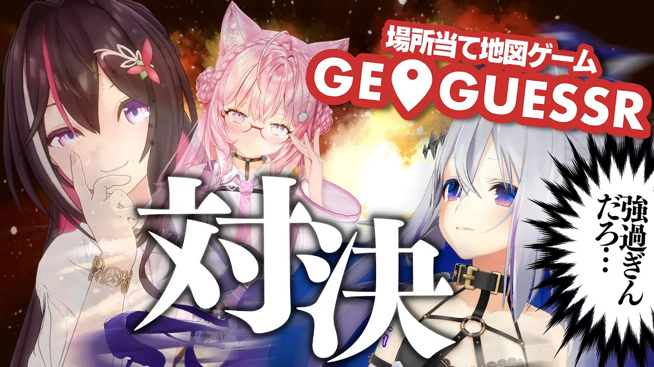 【GeoGuessr】 VS AZKi＆こより！？バトルモードのジオゲッサー！！勝つぞ勝つぞ勝つぞ勝つぞ #ホロゲッサー【天音かなた/ホロライブ】