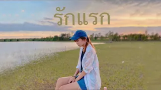  first love nont tanont cover by kwandaw