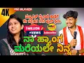 Download Lagu naa henga mariyali ninna | old janapada song | h b parit janapada song | ನಾ ಹೆಂಗ ಮರೆಯಲಿ ನಿನ್ನ ಜಾನಪದ