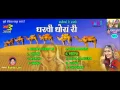 Download Lagu Dharti Dhora Ri | Nani Bai Ro Mayro Part-2 | by Rajendra Jain
