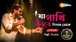 ja pakhi urte dilam toke silajit lyrical new lyrical bengali song 2023 shemaroo