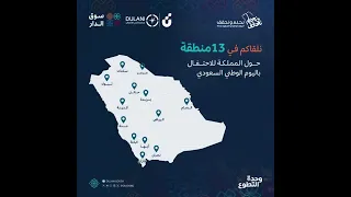 سوق الدار دعوة مشاركة وحضور بأيدينا 