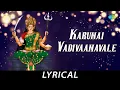 Download Lagu Karunai Vadivaanavale - Lyrical |  Lord Amman | L.R. Eswari | Somu - Gaja | M.P. Sivam