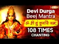 Download Lagu Durga Beej Mantra 108 Times | Om Hreem Dum Durgayai Namah | Devi Durga Beej Mantra