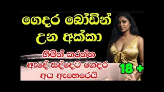 sinhala ketikatha sinhala short stories shortstory