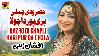 hazro di chapli hari pur da chola afshan zaibi official music video tp gold