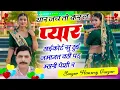 Download Lagu थार जच तो कर ल प्यार हाईकोर्ट सु हुई जमानत वहीं पड़ म्हारी पेशी र / सिंगर हंसराज गुर्जर