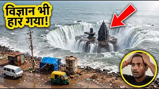 धरती और समुद्र के नीचे मिले महादेव के 5 सबसे रहस्यमयी मंदिर! 😱 | देखकर रोंगटे खड़े हो जाएंगे