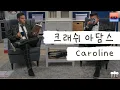 Download Lagu 대체 캐롤라인이 누구길래🙄 [가사 번역] 크래쉬 아담스 (Crash Adams) - Caroline