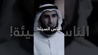الناس السيئة    ياسر الحزيمي  بودكاست فنجان  دندنها