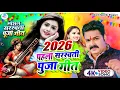 Lagu #Video​ | सरस्वती पूजा गीत 2026 | Sarswati Puja Ke Gana 2026 Ke | Sarswati Puja Dj Song 2026