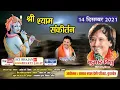 Lagu 🔴LIVE श्री श्याम संकीर्तन~समस्त श्याम प्रेमी परिवार कुरुक्षेत्र #KumarVishu #BahadurSaini