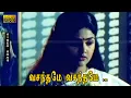 Download Lagu வசந்தமே வசந்தமே  பாடல் HD | ரஹ்மான் | நிரோஷா | S.A.ராஜ்குமார் | வசந்தம் .