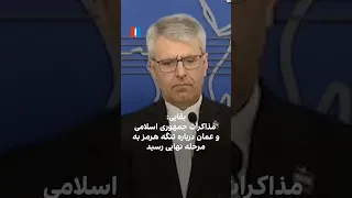 بقایی  مذاکرات جمهوری اسلامی و عمان درباره تنگه هرمز به مرحله نهایی رسید دندنها