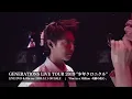 GENERATIONS from EXILE TRIBE / 「One in a Million -奇跡の夜に-」GENERATIONS LIVE TOUR 2019 “少年クロニクル”
