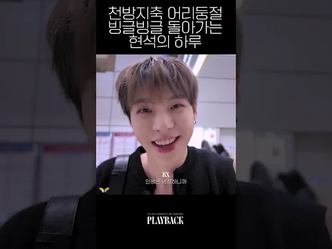 [CIX] 현석의 하루 #Shorts