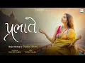 Download Lagu Prabhate - Kinjal Dave - Bhajan Mashup - KD Digital