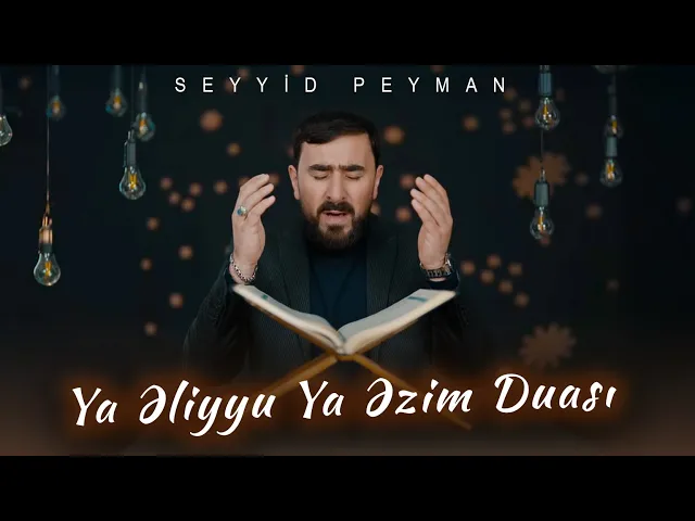 Seyyid Peyman - Ya Əliyyu Ya  Əzim Duası