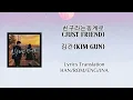 Mix~Lyrics/EngSub/SubIndo "친구라는핑계로(JUST FRIEND)" By 김건​(KIM GUN)