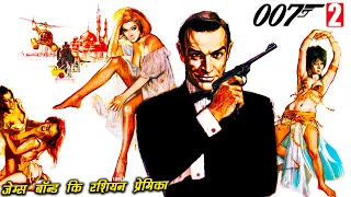 from russia with love explained in hindi bond 2nd movie james bond series explained in hindi 