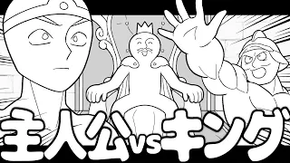 フリーダムに「主人公vsキング」をやってみた【アニメ】