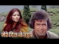 Download Lagu Mere Dil Ne Tadap Ke | Kishore Kumar Classic Hit Song | Rajesh Khanna, Simple Kapadia | Anurodh 1977
