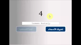 السحب الالكتروني لجواد الدويك بتاريخ 9 5 2016 